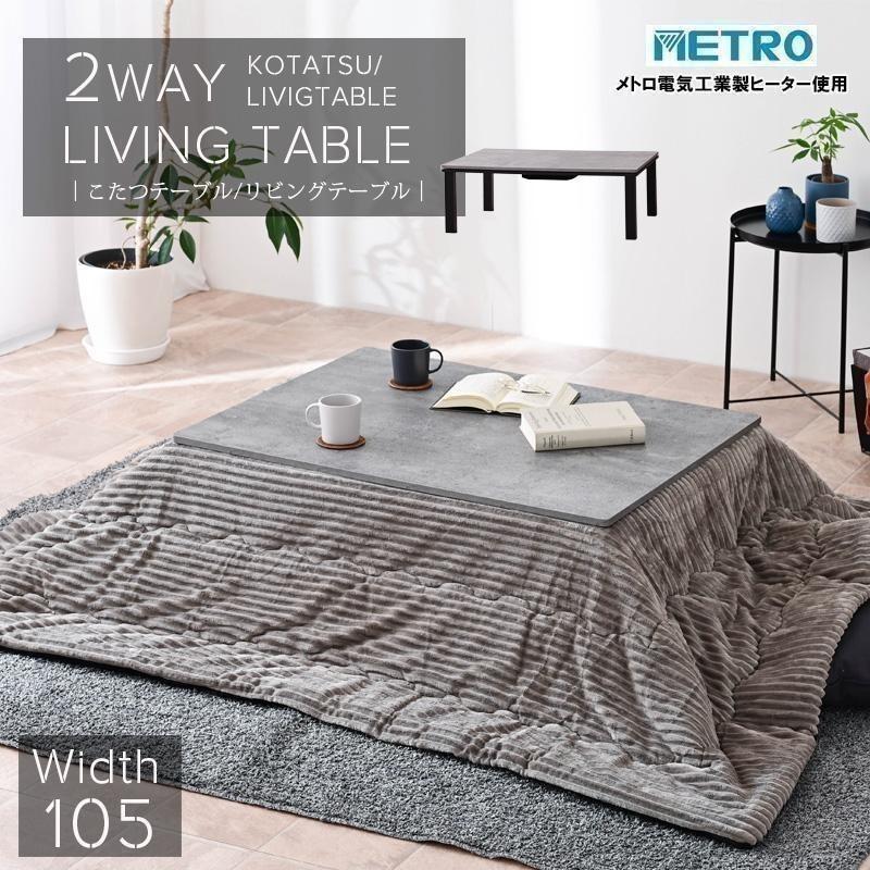 こたつ 単品 幅105cm 座卓 リビングテーブル おしゃれ センター