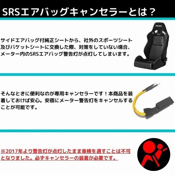 日本製 SRSエアバッグキャンセラー シート用 ZC33S スイフトスポーツ