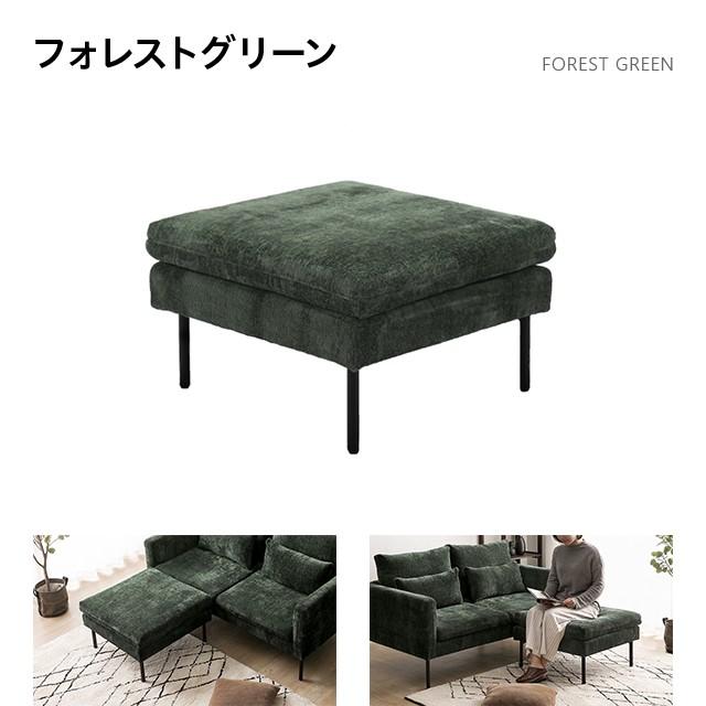 MODERN DECO（モダンデコ） 2人掛けソファー オットマン ZONA専用