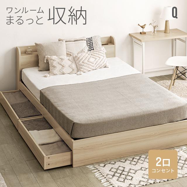 クイーンベッド クイーン ベッド ベッドフレーム コンセント付き 収納