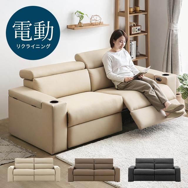 MODERN DECO（モダンデコ） 電動ソファー ソファー 3人掛け