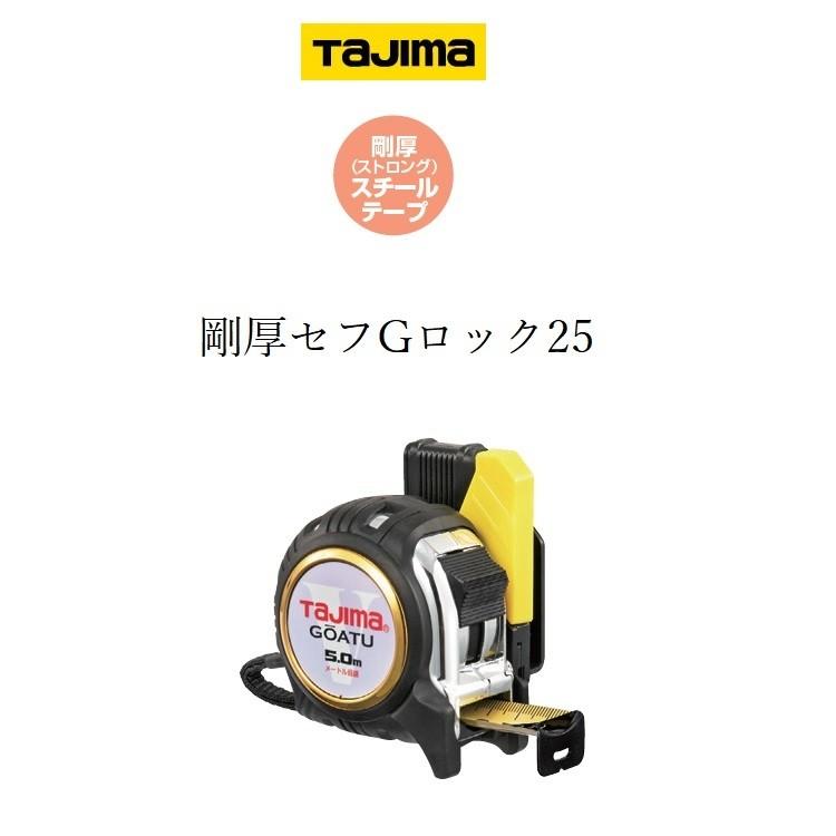 Tajima（タジマ） スケール コンベックス 剛厚セフGロック GASFGL2550