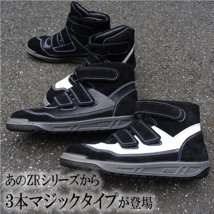 青木産業 ATENEO アテネオ 安全靴 高所作業靴 本革JIS規格 ベロア革 ZR