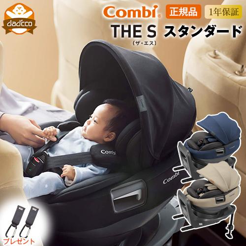Combi（コンビ） ホワイトレーベル THE S ISOFIX エッグショック ZB