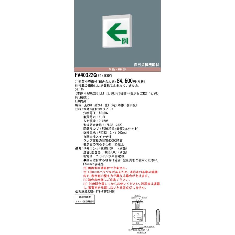 Panasonic（パナソニック） FA40322CLE1 (FA40322LE1 後継品) 本体のみ