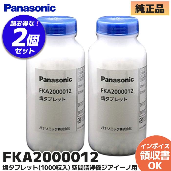 Panasonic（パナソニック） FKA2000012 2個セット 塩タブレット(1000粒