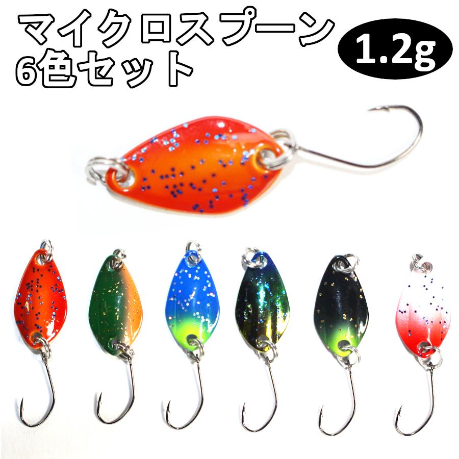 マイクロスプーン ルアー スプーン 6個セット エリアトラウト 管理