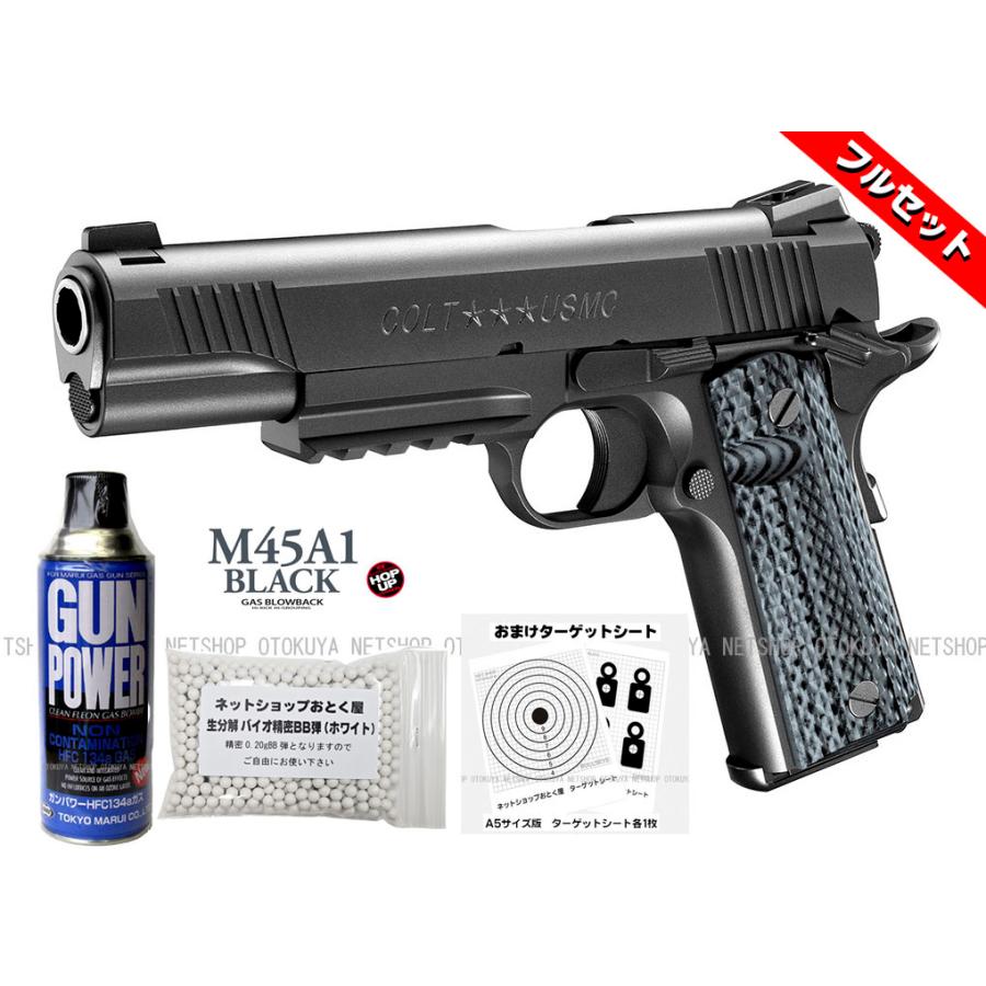 東京マルイ ガスガン M45A1 外装カスタム オマケ有！ 東京マルイ