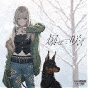 トゲナシトゲアリ / 爆ぜて咲く（CD＋Blu-ray） [CD] : ぐるぐる王国DS