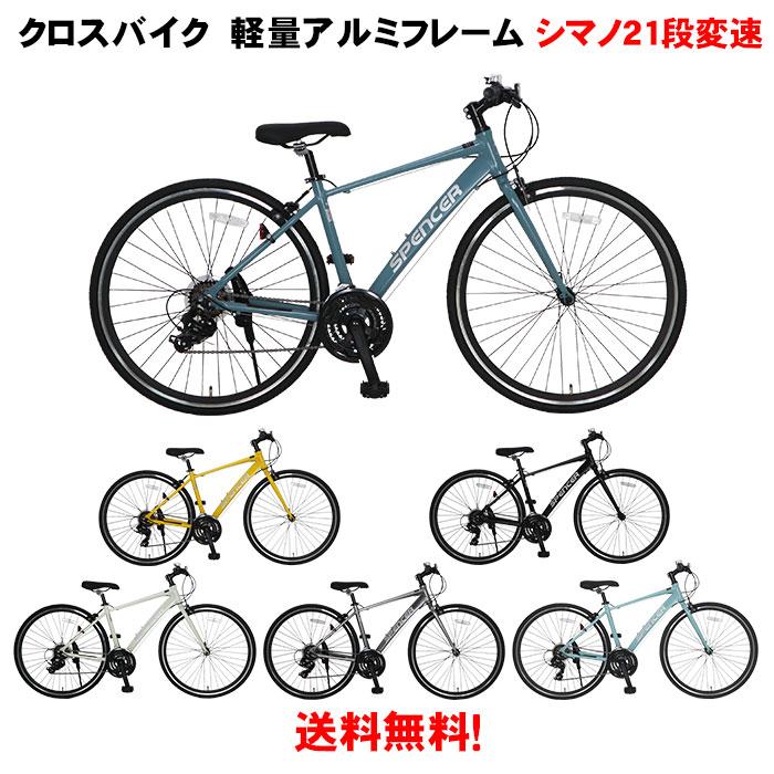 TOPONE（トップワン） 700c クロスバイク アルミ 自転車 シマノ製変速