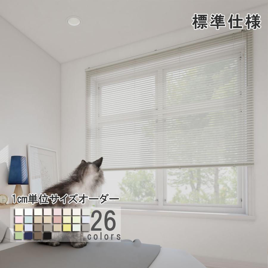 立川機工 ブラインド アルミ 標準仕様 ブラインドカーテン 幅15〜260cm