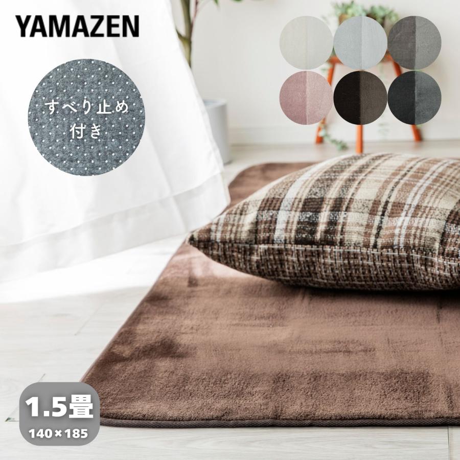 ラグ 1.5畳 140×185cm 洗える 抗菌 防臭 防ダニ フランネルラグカバー