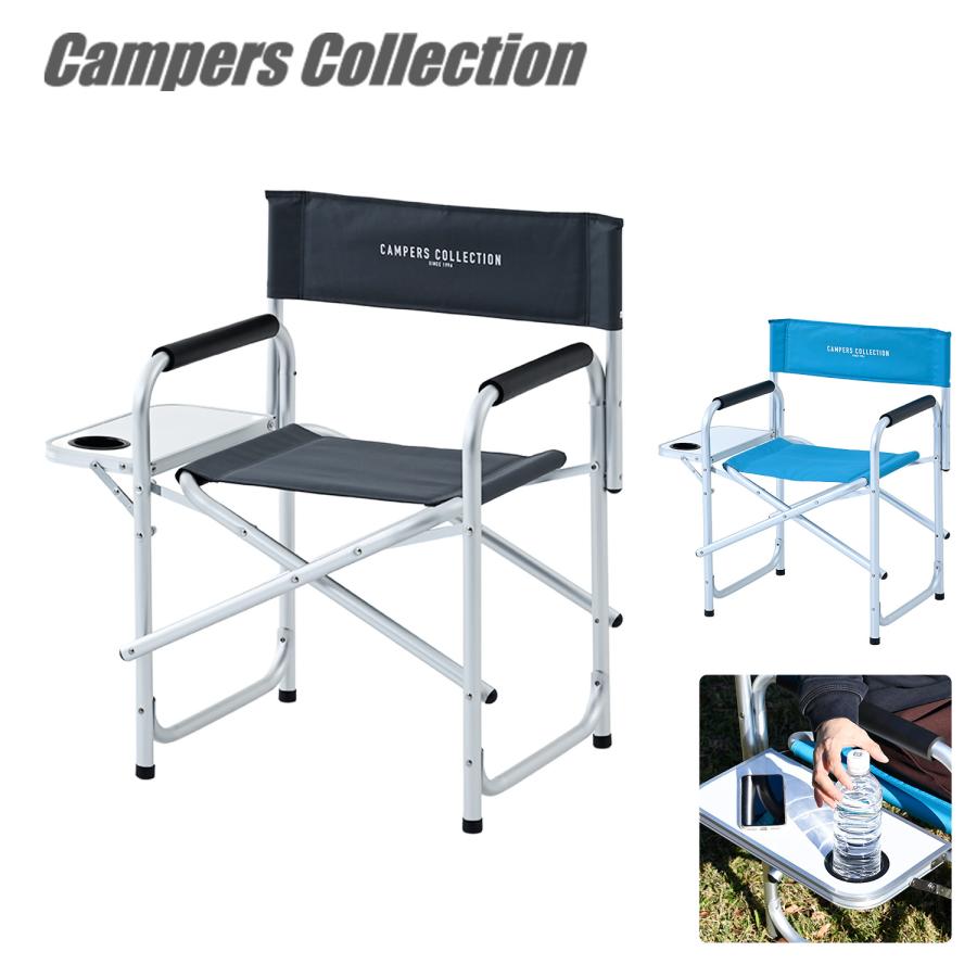 山善（YAMAZEN） ディレクターチェア アウトドアチェア アルミ 軽量