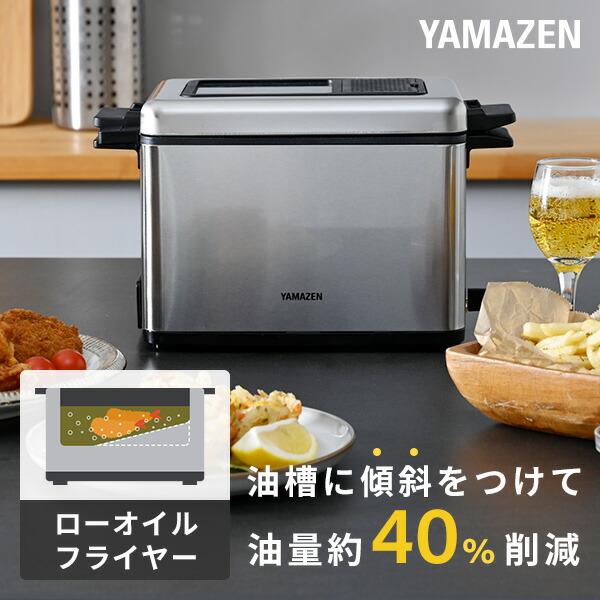 山善（YAMAZEN） フライヤー 電気フライヤー 卓上フライヤー 家庭用