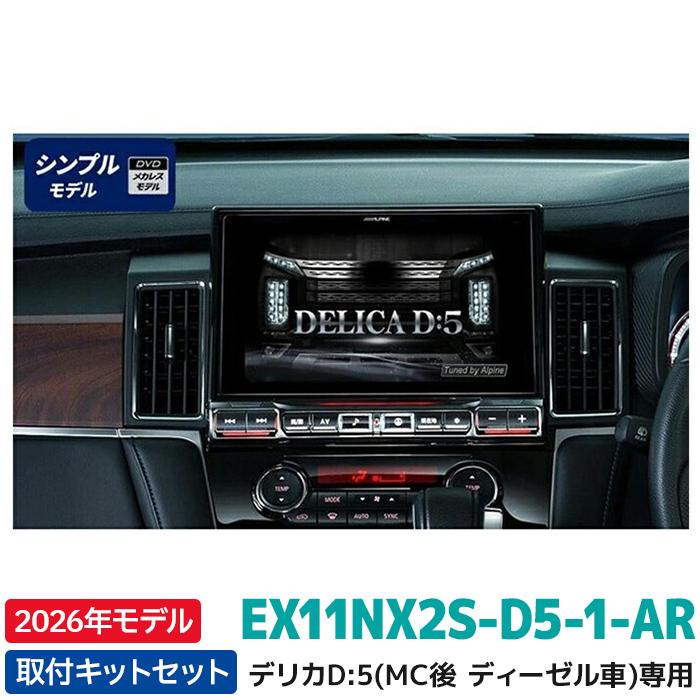 ALPINE（アルパイン） [予約販売]2026年モデル 最新地図 EX11NX2S-D5-1