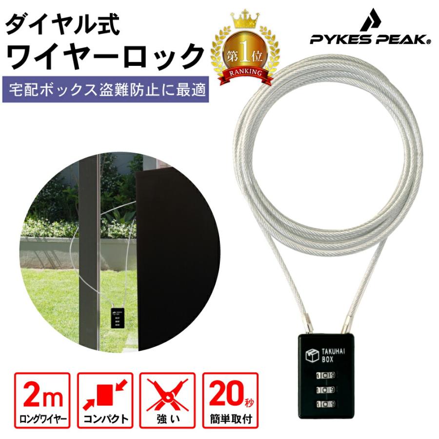 PYKES PEAK（パイクスピーク） ワイヤーロック 2m 長い 南京錠