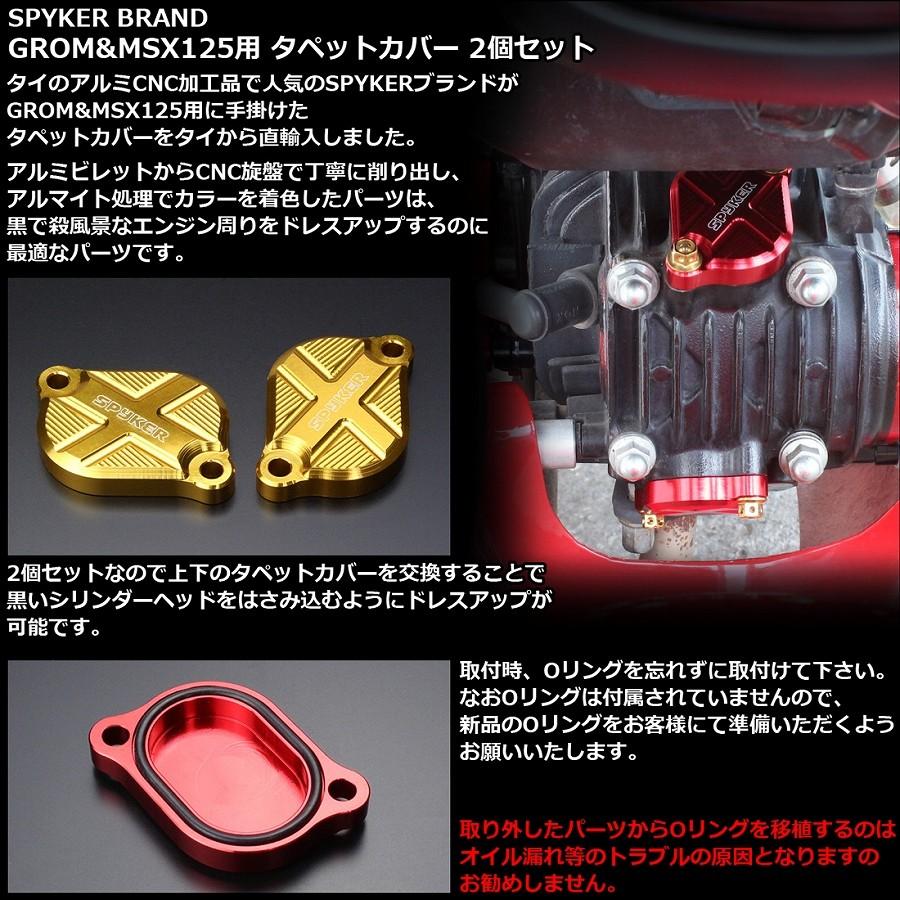 グロム（ホンダ） SPYKER グロム GROM＆MSX125 JC61前期＆後期・JC75