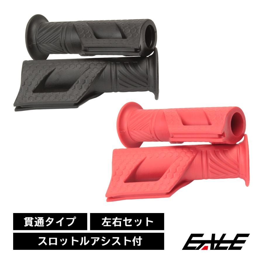 バイク グリップ 貫通タイプ ラバー スロットルアシスト付 ツーリング