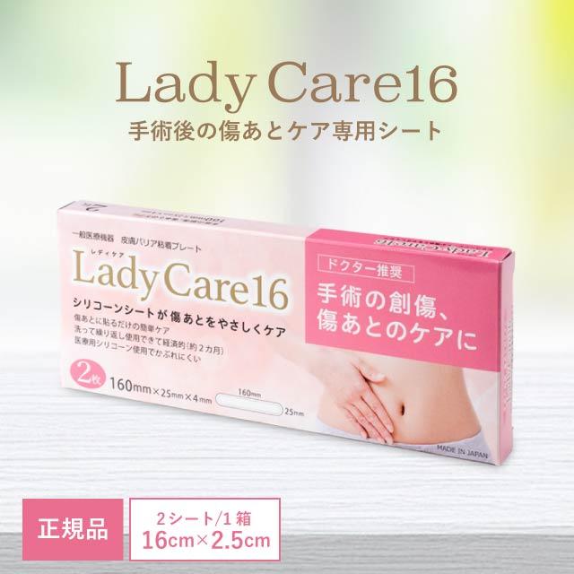 Lady Care（レディケア） レディケア16 国内正規品 帝王切開 傷 テープ
