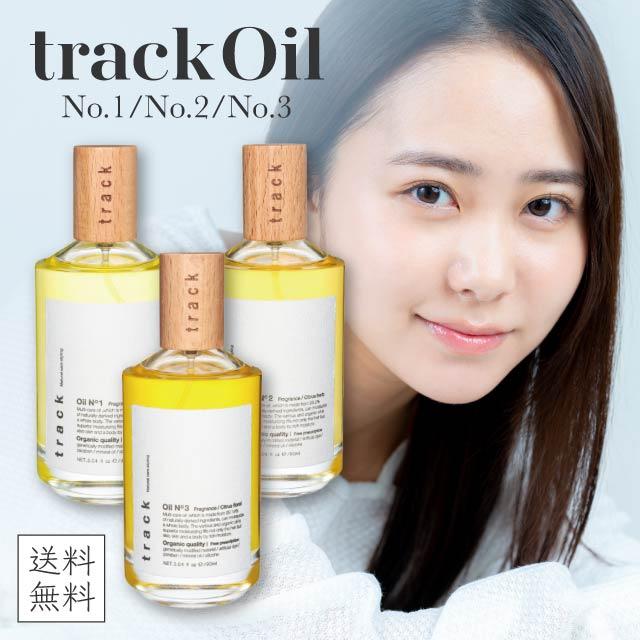 track（JoelRoty） トラックオイル No.1 No.2 No.3 90ml 選べる3種類