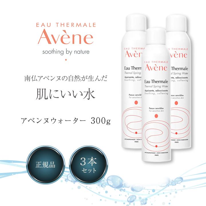 Avene（アベンヌ） アベンヌウォーター 300ml 3本セット 化粧水