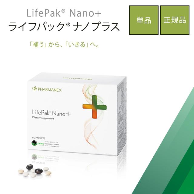 ライフパック ニュースキン ナノ プラス 60パック 30日分 NU SKIN 健康