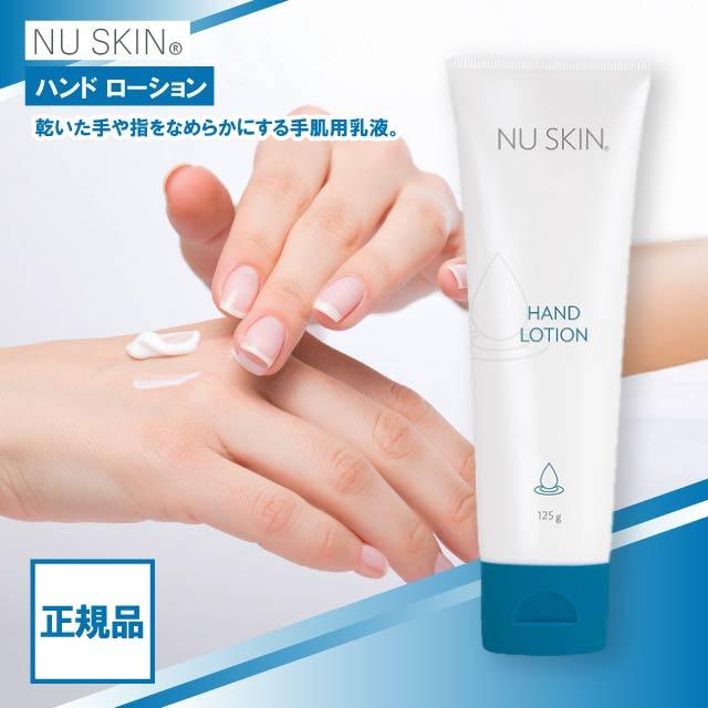 NU SKIN（ニュースキン） ハンド ローション 125g NU SKIN 乳液 ハンド