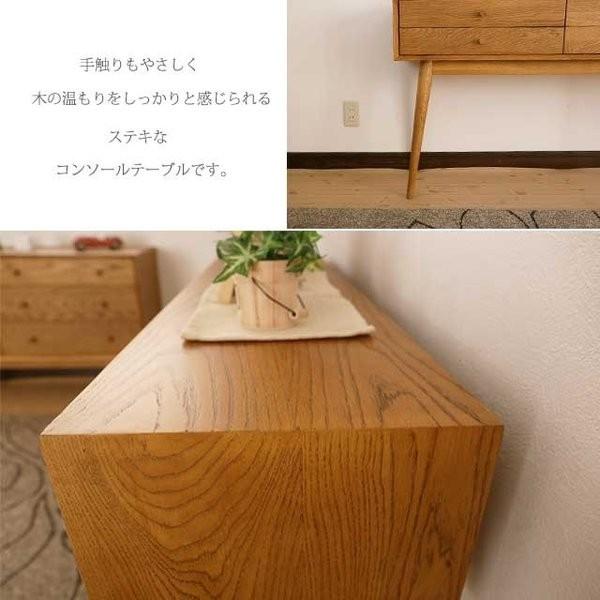 コンソールテーブル 花台 電話台 天然木 ナラ材 玄関 120cm シャルル