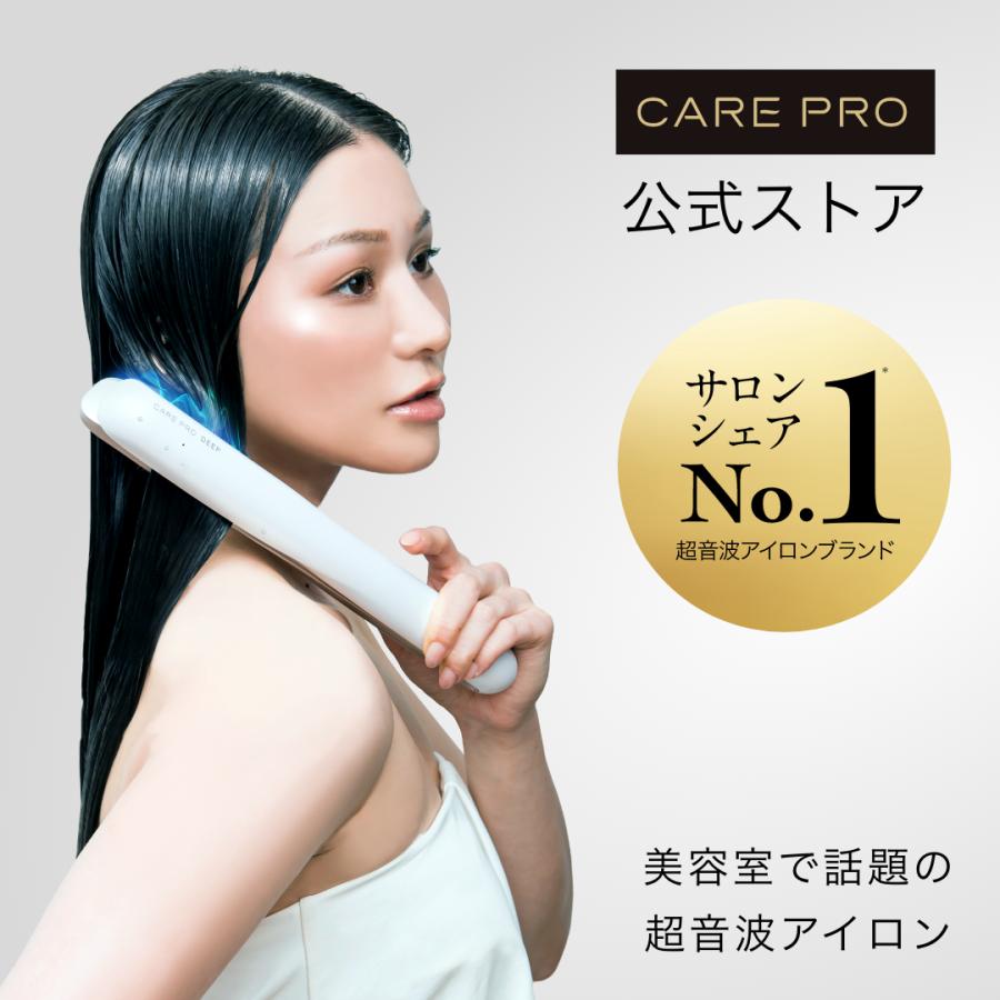 CARE PRO DEEP ケアプロ ディープ ホームケア専用 超音波 アイロン