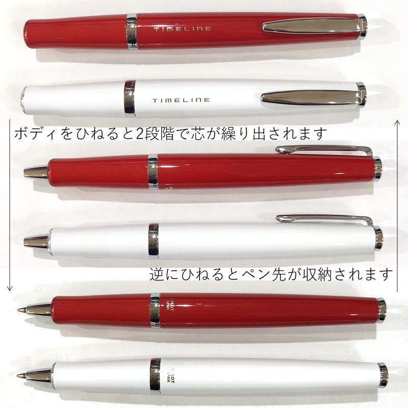 PILOT（パイロット） 取扱店限定 油性ボールペン タイムライン フォー