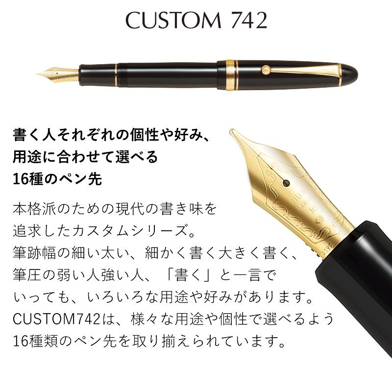 PILOT 万年筆 カスタム742 ブラック CUSTOM742 : ナガサワ文具センター