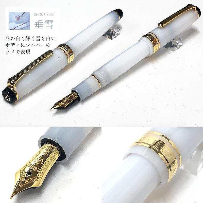 セーラー万年筆 四季織 雪月空葉 万年筆 春空/万葉/名月/垂雪/雪椿