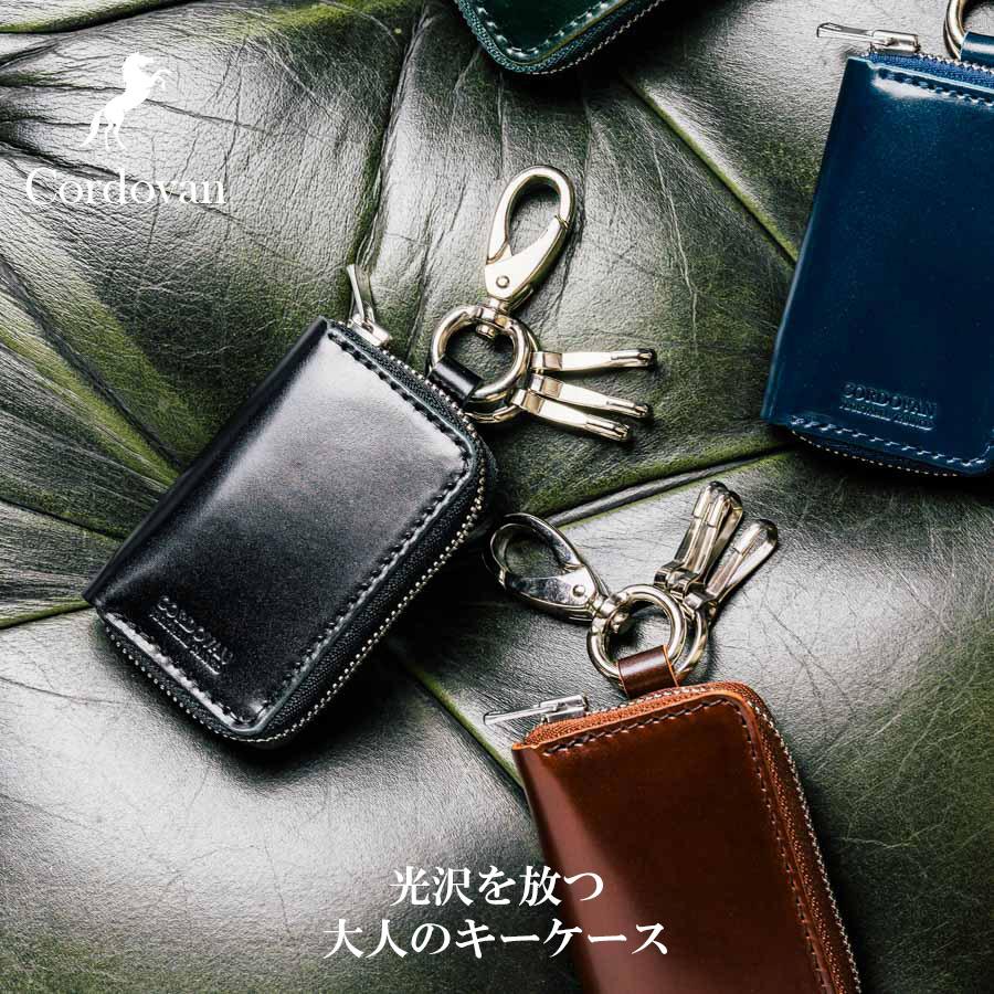 スマートキーケース コードバン メンズ キーケース 新喜皮革 本革 革