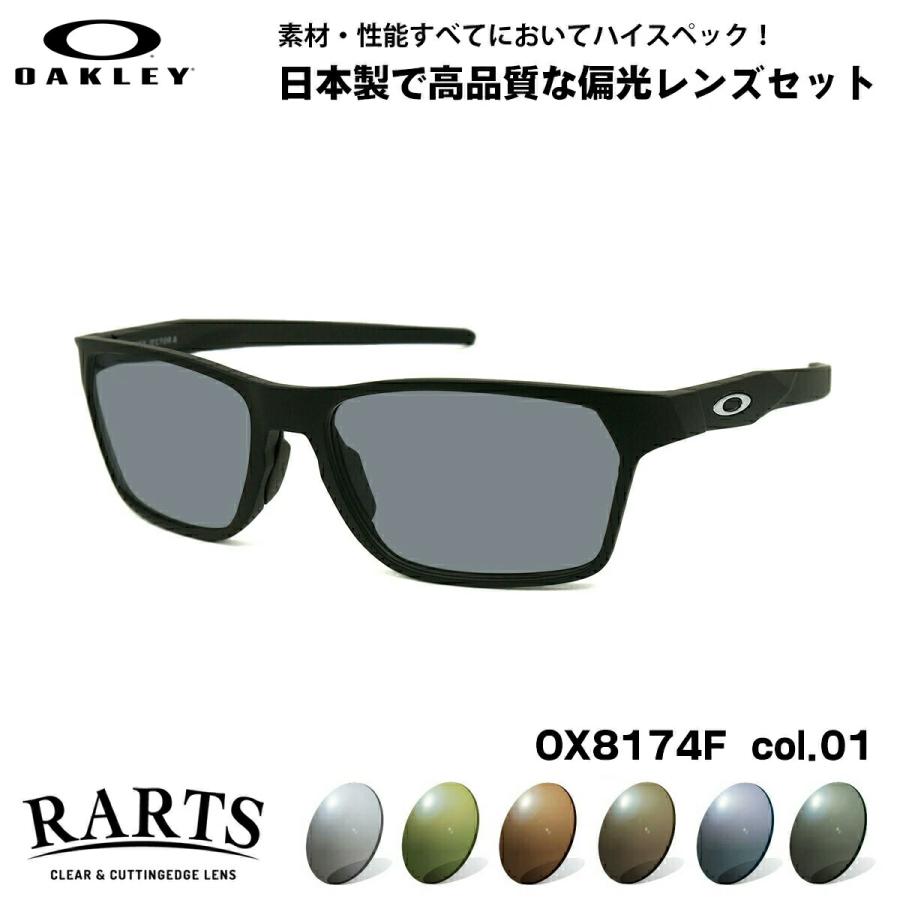 オークリー 偏光 サングラス RARTS OX8174F col.01 56mm OAKLEY HEX