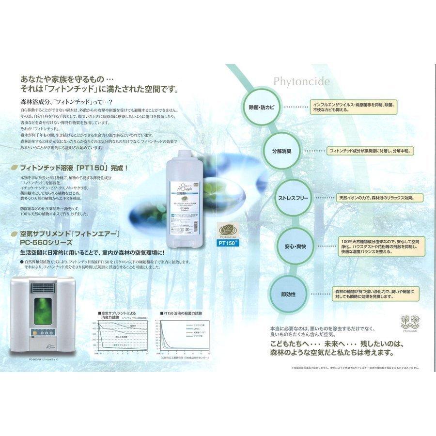 フィトンチッドジャパン フィトンチッド フィトンエアーミニ SD-1000