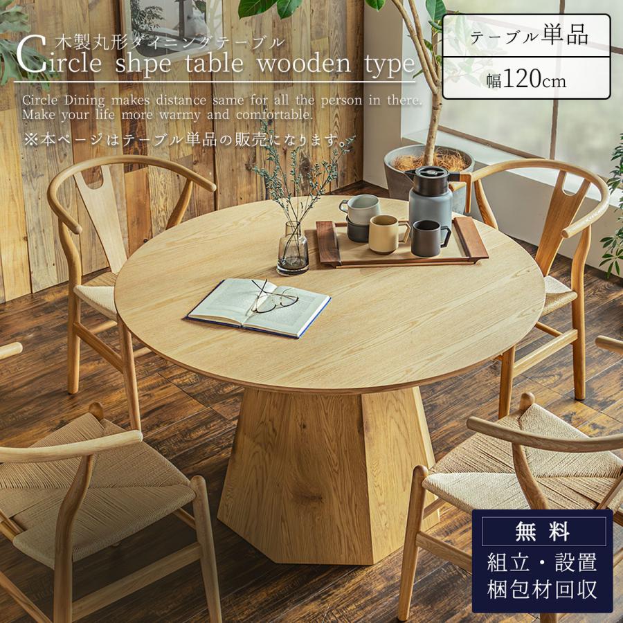 STANDARD TRADE DNT 06A 120cm 円形ダイニングテーブル STANDARD TRADE