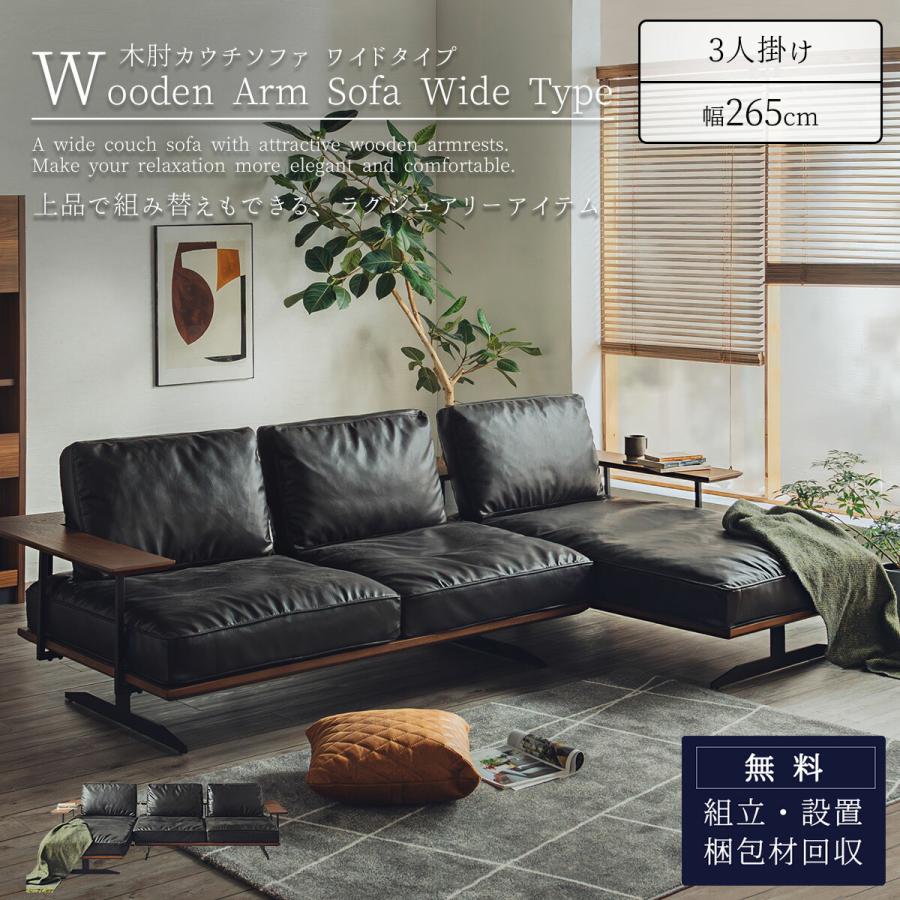 カウチソファー ソファ L字 コーナー 3人掛け 幅265cm ファブリック