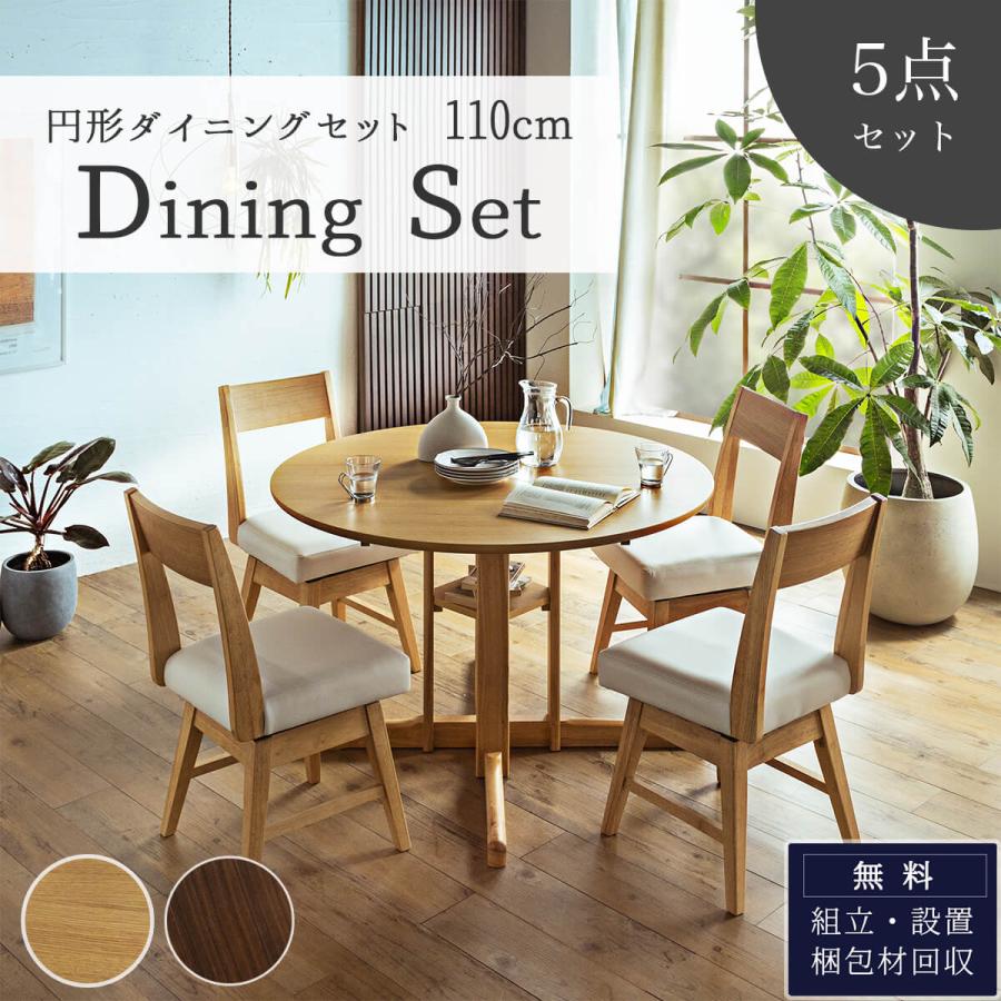 ダイニングセット ダイニングテーブル 北欧風 円形 丸形 ダイニング