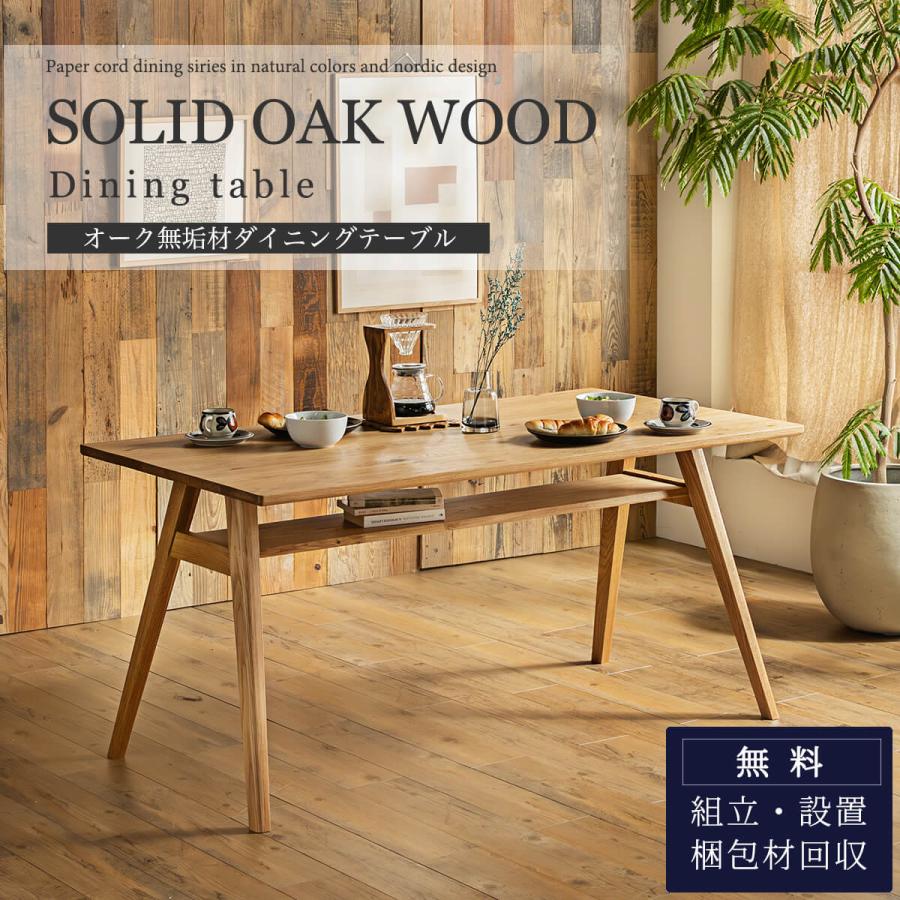 ダイニングテーブル テーブル 北欧風 オーク 無垢材 天然木 ナチュラル