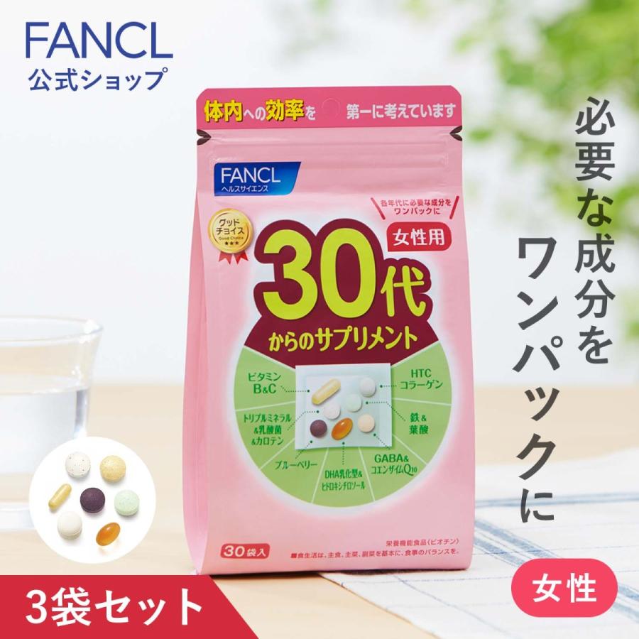 FANCL（ファンケル） 30代からのサプリメント 女性用 栄養機能食品 45