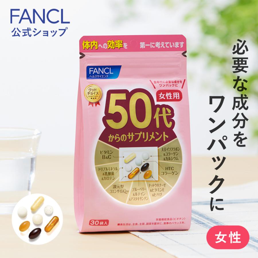 FANCL（ファンケル） 50代からのサプリメント 女性用 栄養機能食品 15