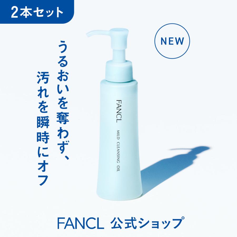 FANCL（ファンケル） マイルドクレンジング オイル 2本 クレンジング