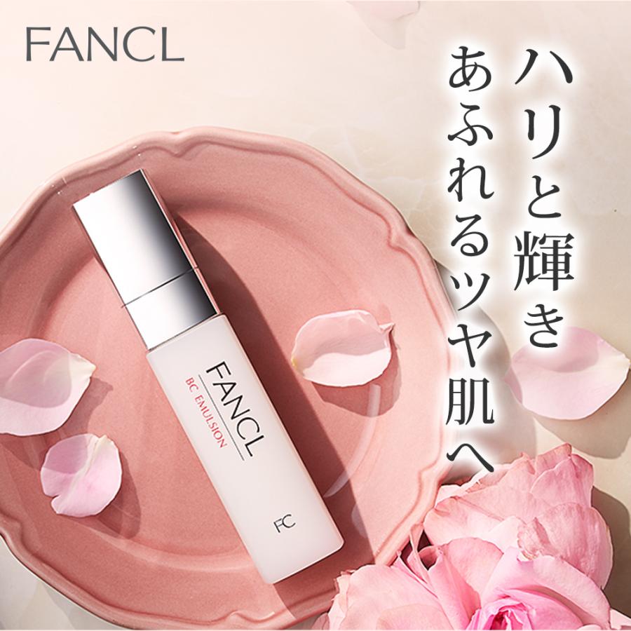 FANCL（ファンケル） BC 乳液 無添加 基礎化粧品 スキンケア