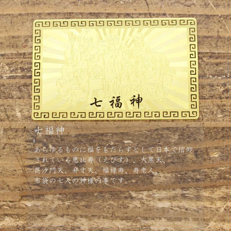 開運護符 開運カード 護符カード 七福神 金属製 金運 開運 運気 お守り
