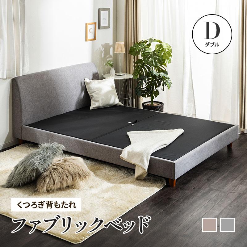 MINT ベッド ダブルベッド くつろぎ背もたれ シンプル ファブリック