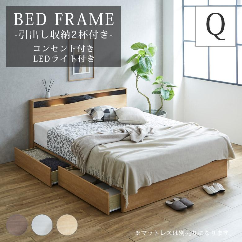 未来商会 ベッドフレーム クイーンベッド フレームのみ 引き出し収納