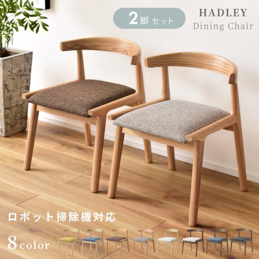 東谷 ダイニングチェア 2脚セット 低め 座面高41cm イス チェアー 椅子