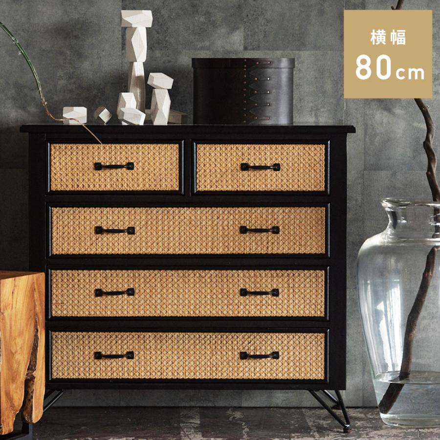 東谷 チェスト 棚 収納 タンス 衣類収納 洋服 籐 木製 幅80cm ラタン