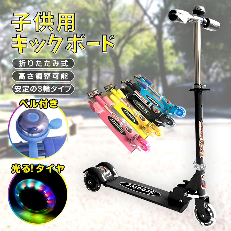 キックボード 子供 3輪 キックスケーター 三輪 キックボード折りたたみ