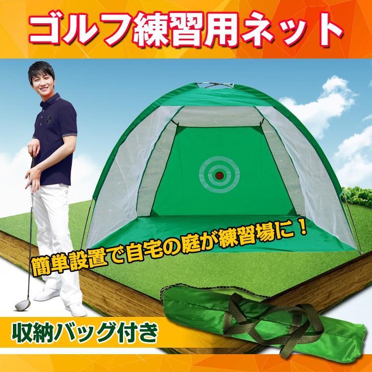 ゴルフ練習器具 ゴルフネット スイング ゴルフ練習 ゴルフスイング